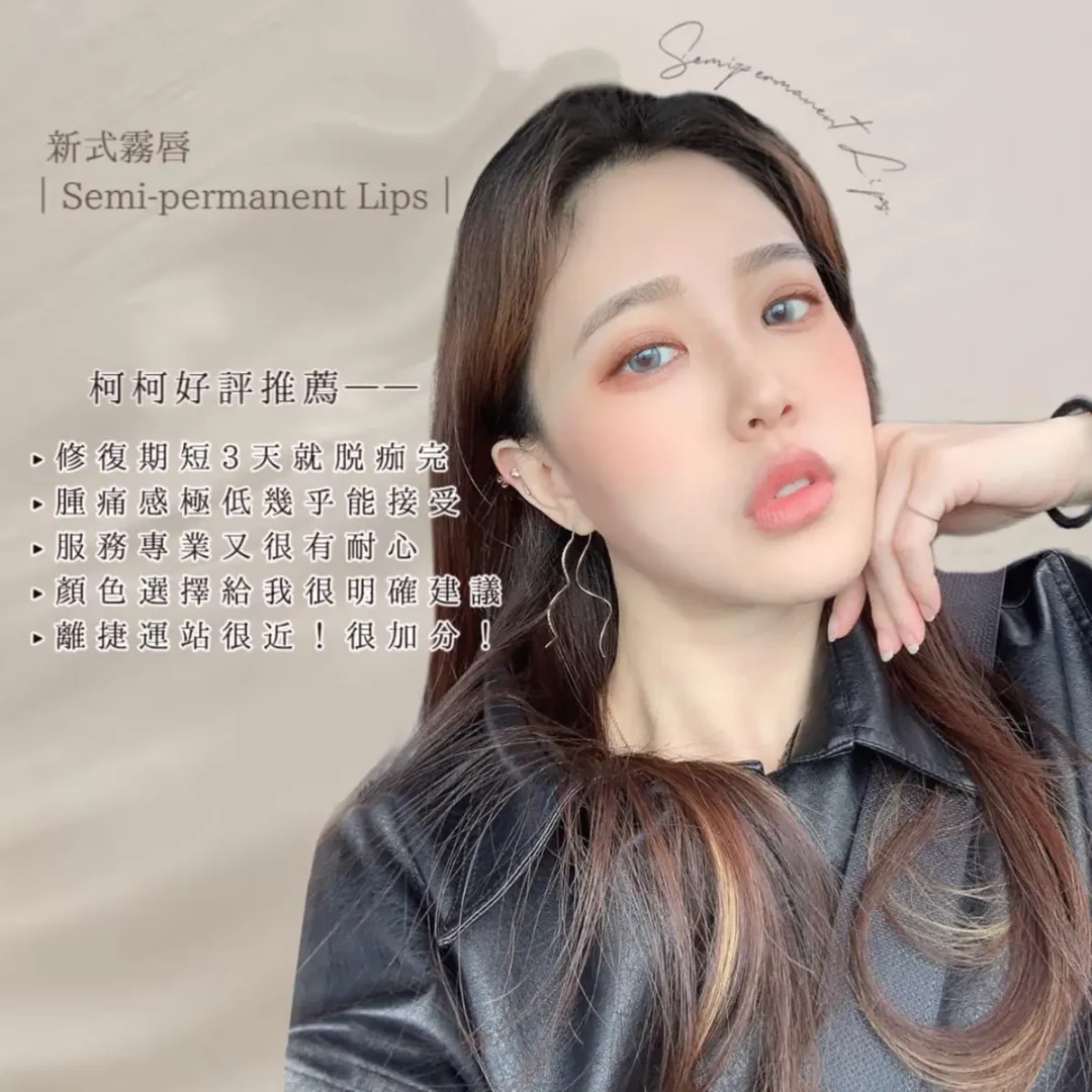舞妝美睫紋繡美學-台北東區霧眉-台北美睫美瞳線-台北東區霧唇推薦_240930_projects_有人像_c_04